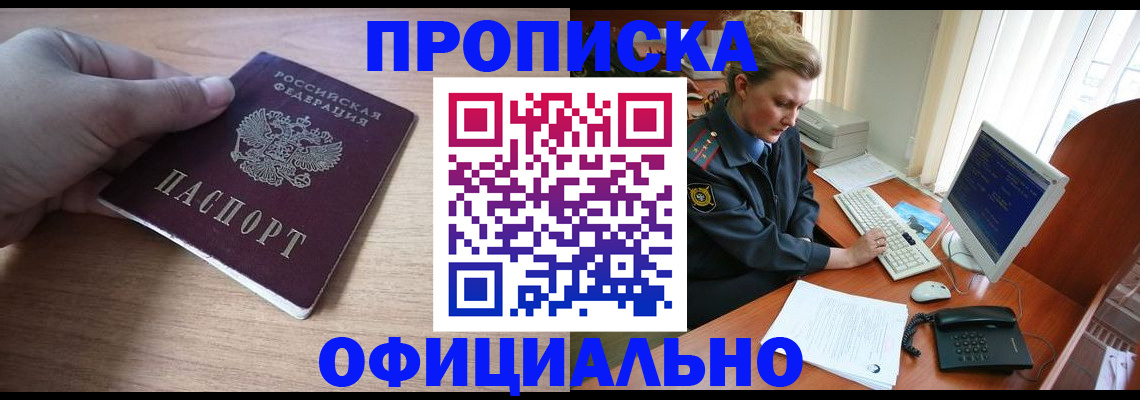 прописка регистрация в Буйнакске