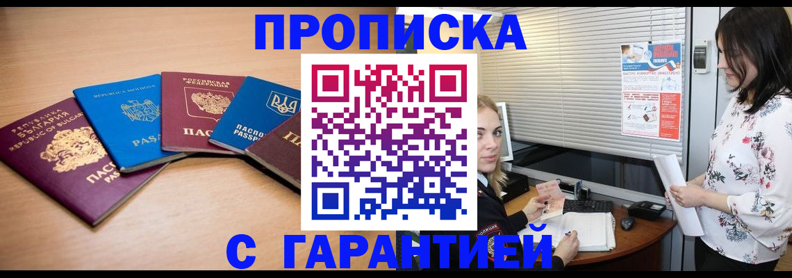 прописка в Буйнакске